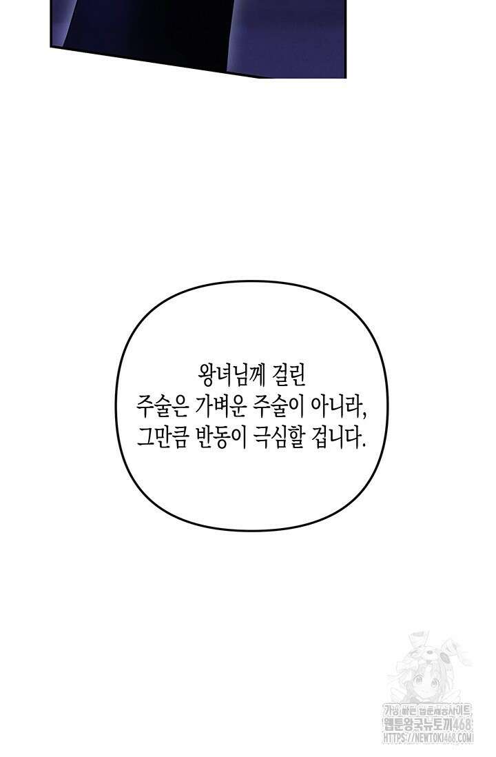 약탈혼 (완전판) 54화 4
