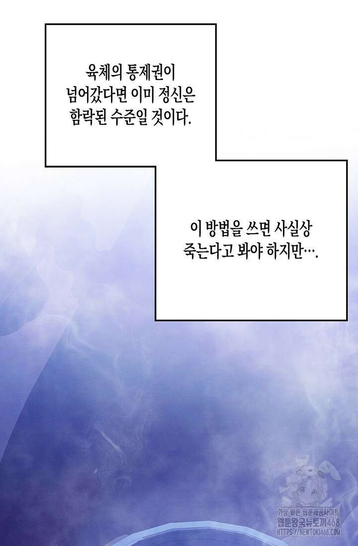 약탈혼 (완전판) 54화 5