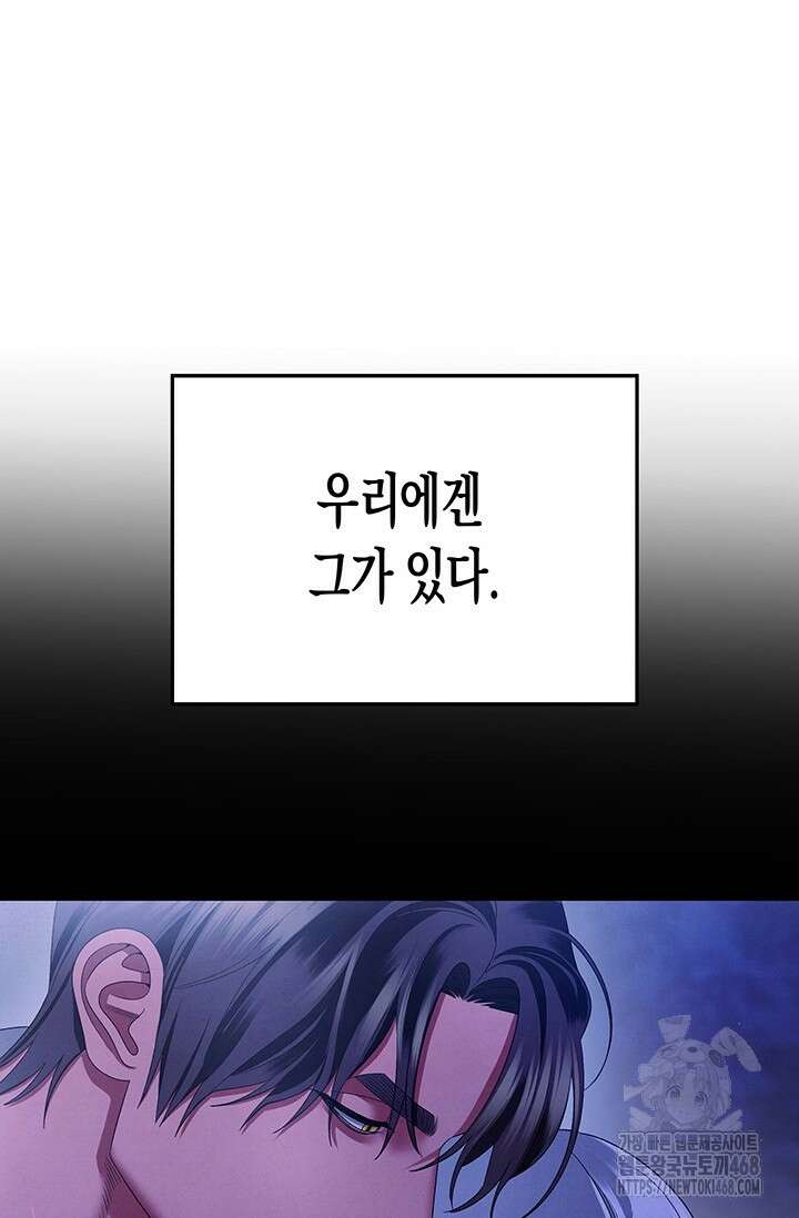약탈혼 (완전판) 54화 7