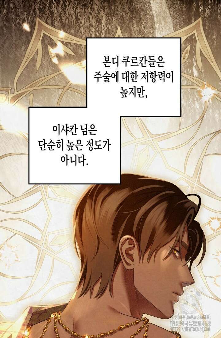 약탈혼 (완전판) 54화 9