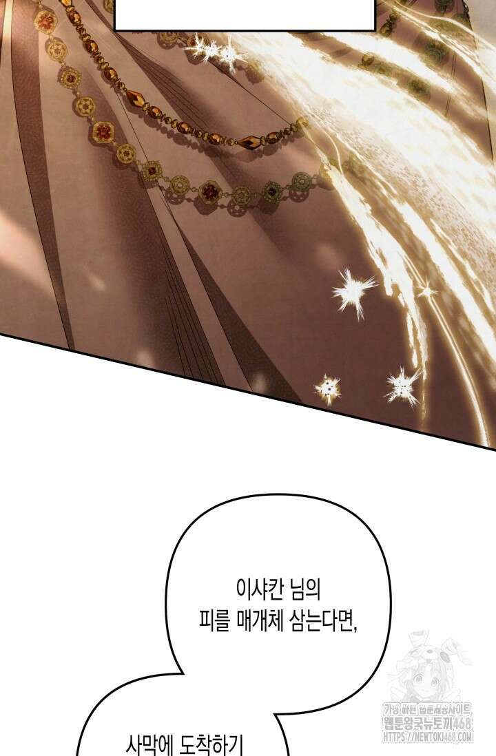 약탈혼 (완전판) 54화 11