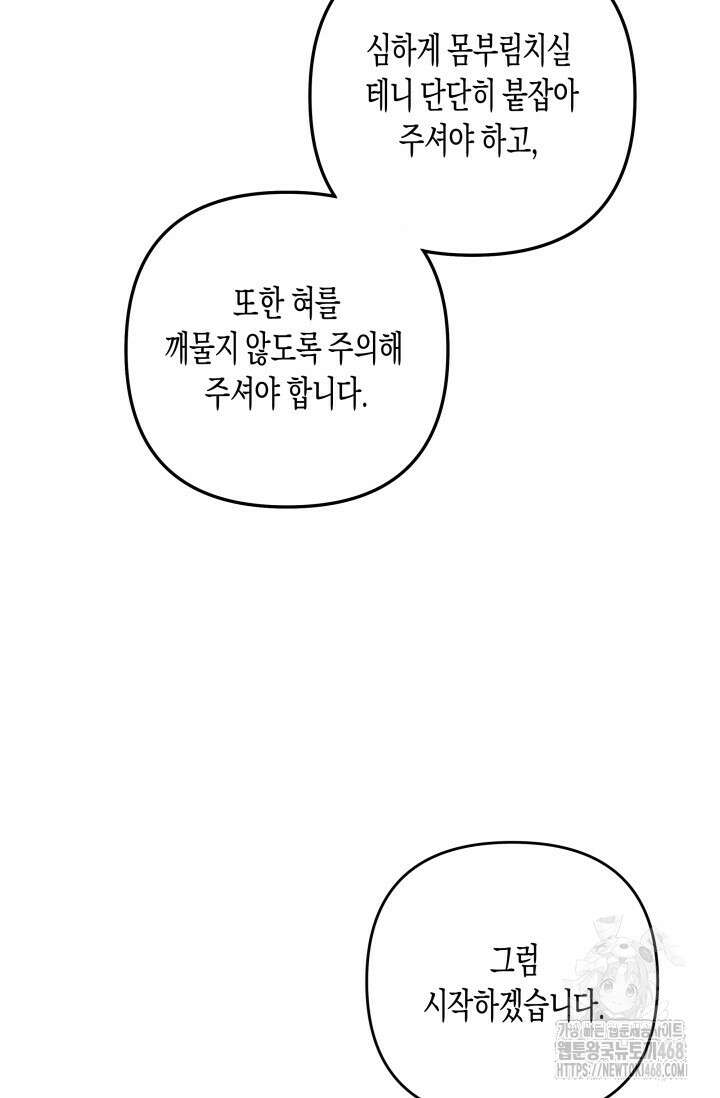 약탈혼 (완전판) 54화 15