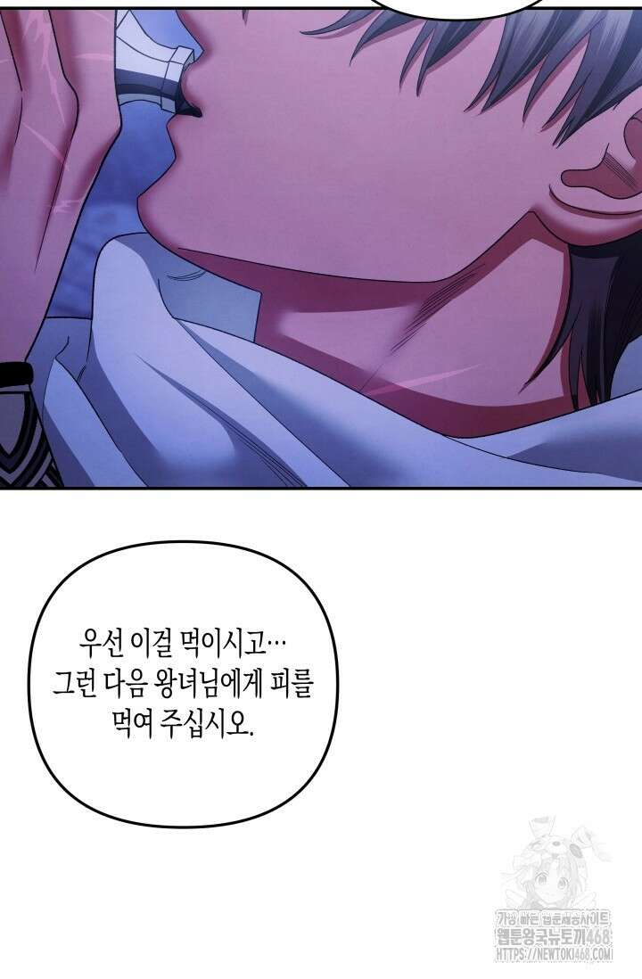 약탈혼 (완전판) 54화 16