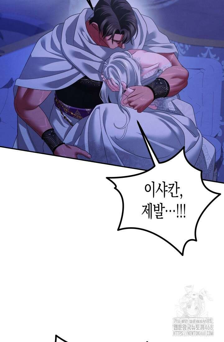약탈혼 (완전판) 54화 23