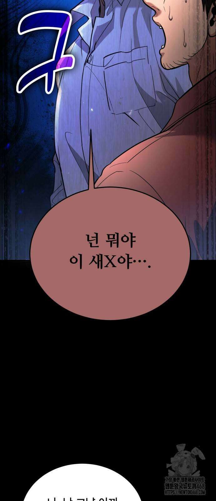 야매 힐러로 사는 법 89화 2