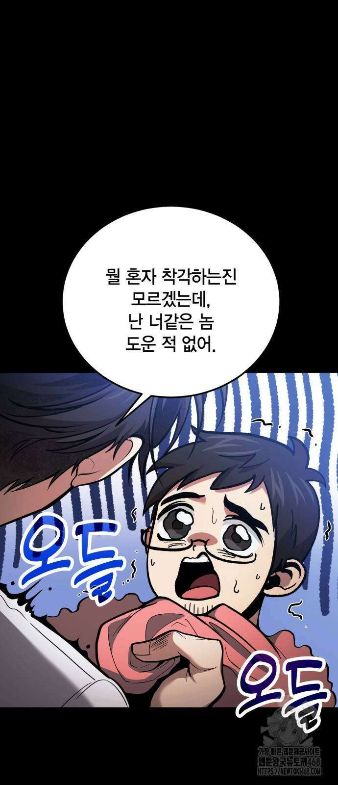 야매 힐러로 사는 법 89화 7