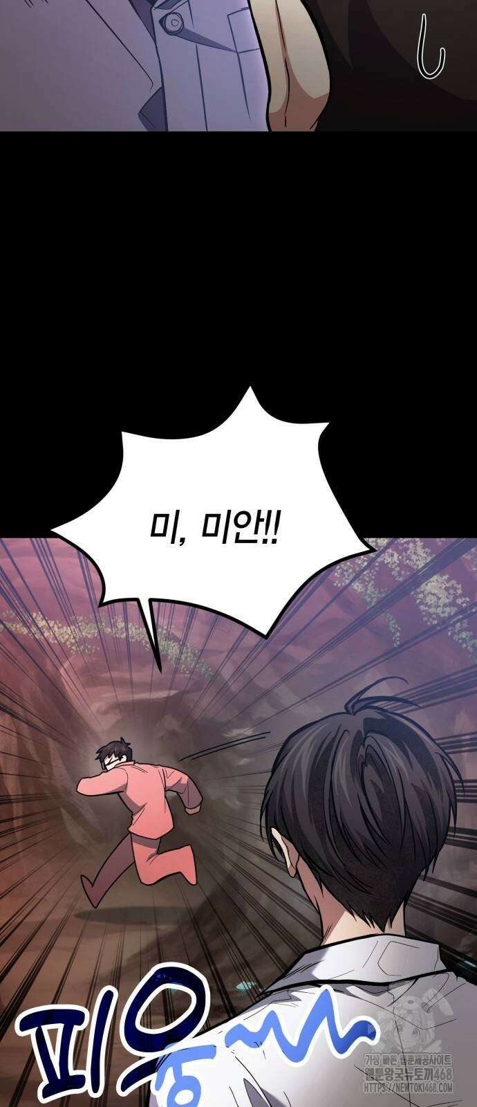 야매 힐러로 사는 법 89화 9