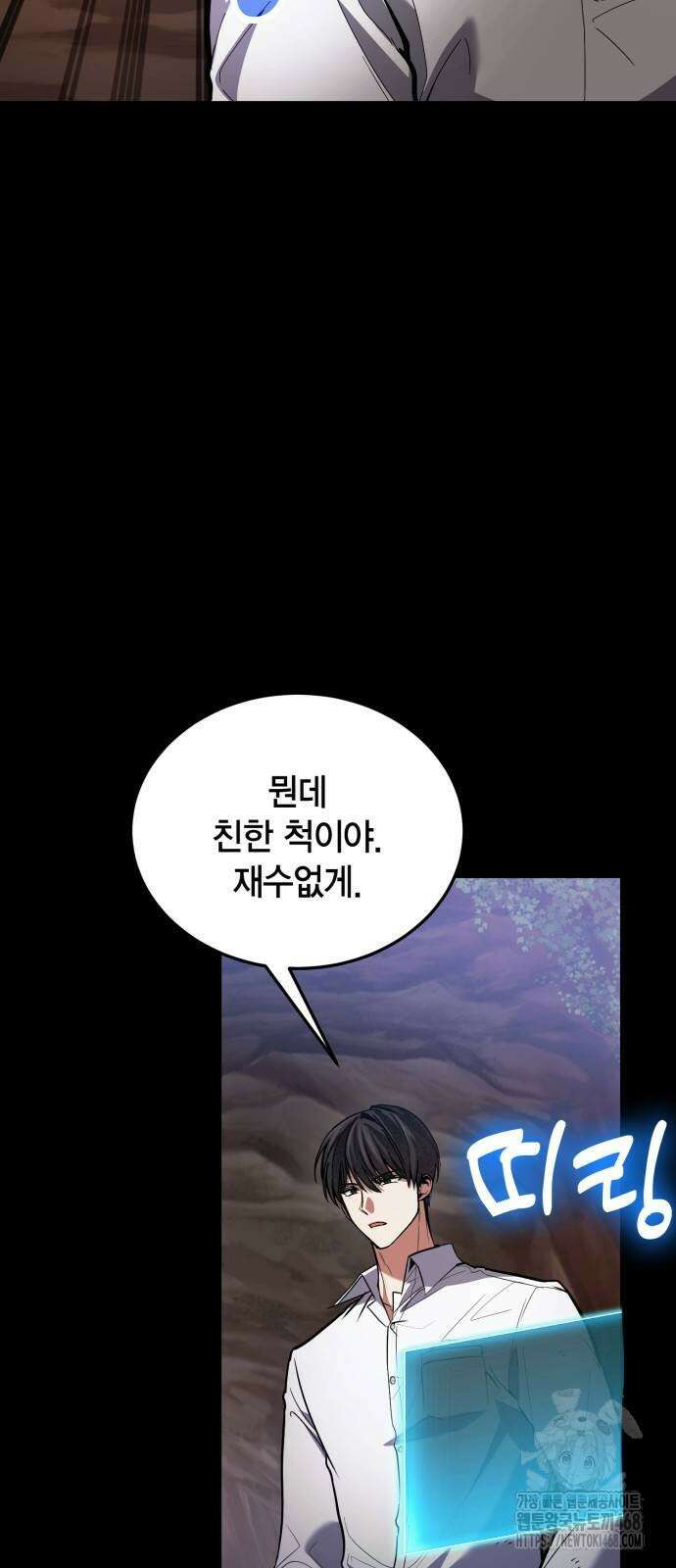 야매 힐러로 사는 법 89화 10