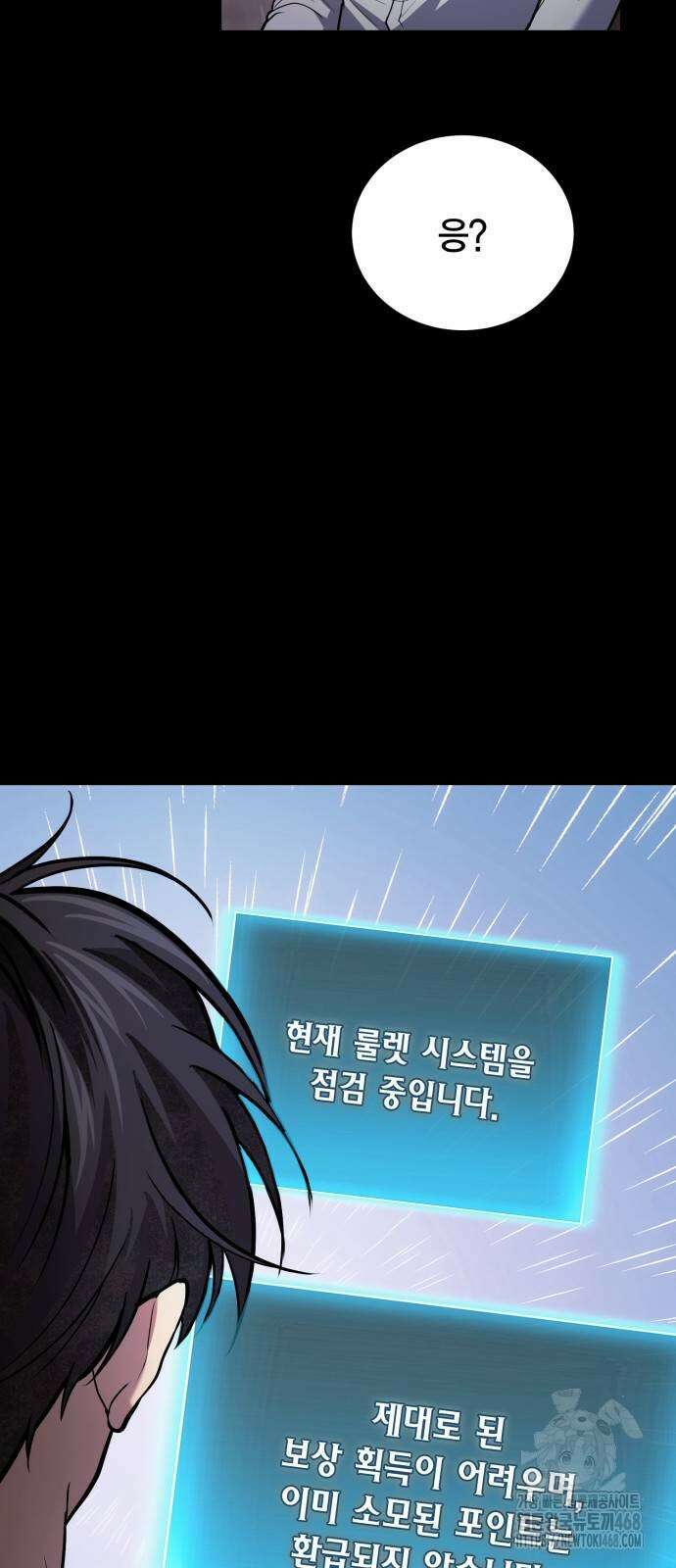 야매 힐러로 사는 법 89화 11