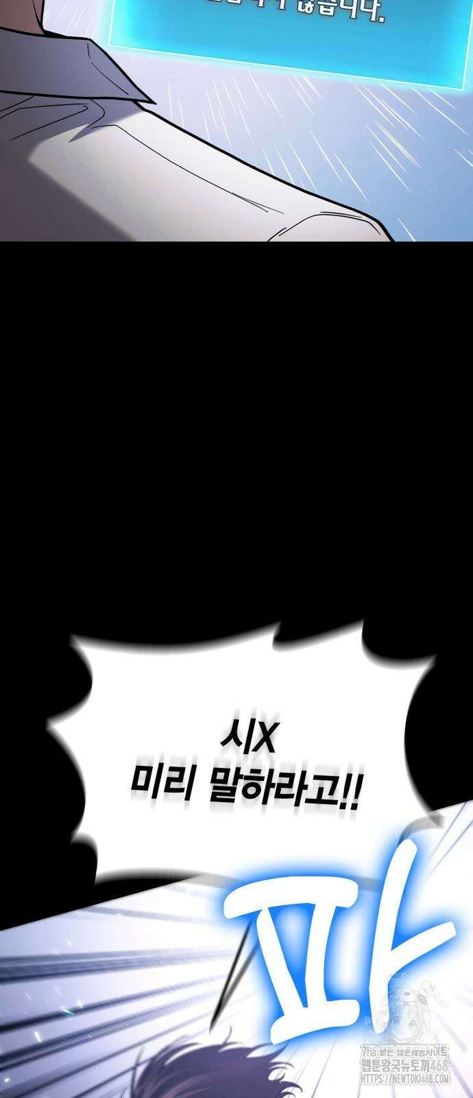 야매 힐러로 사는 법 89화 12