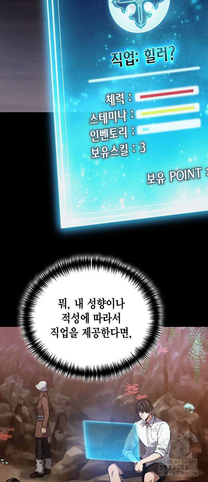야매 힐러로 사는 법 89화 21
