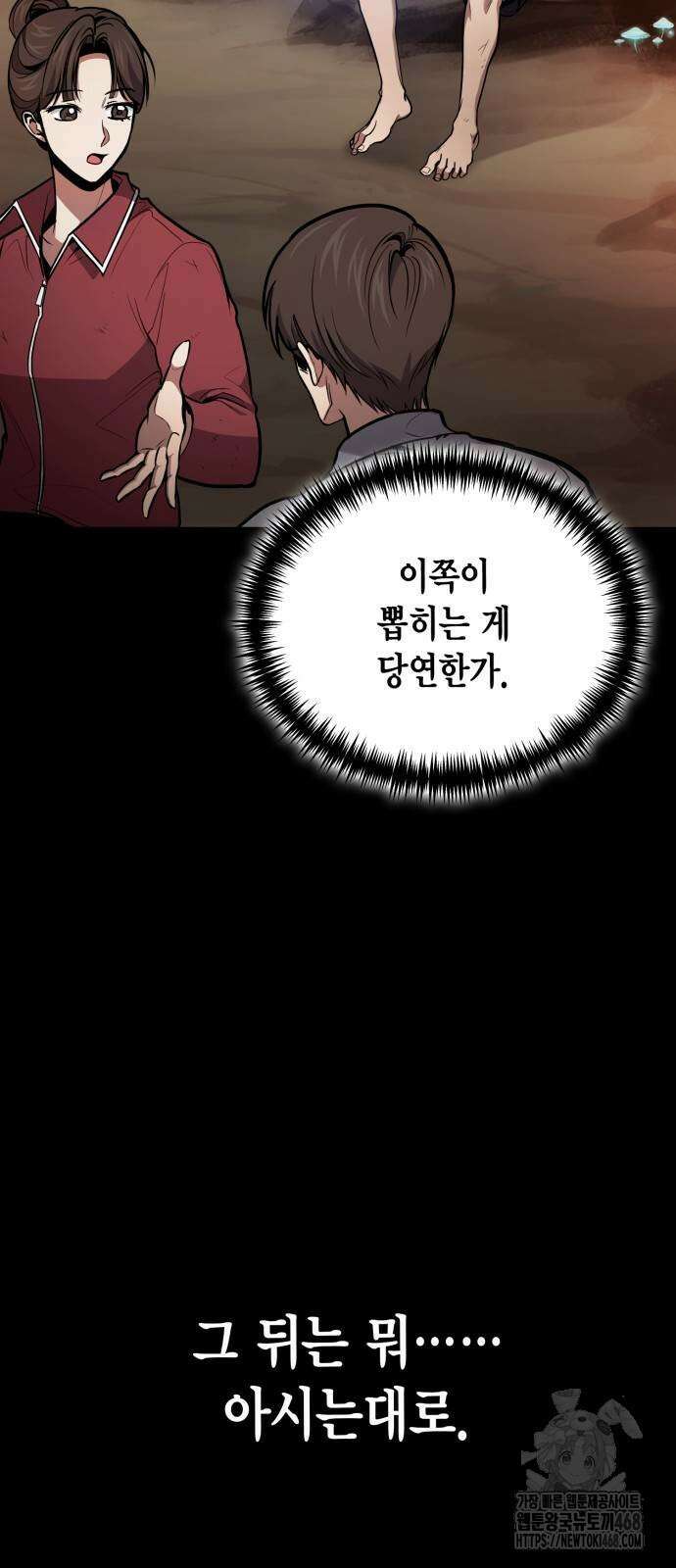 야매 힐러로 사는 법 89화 22