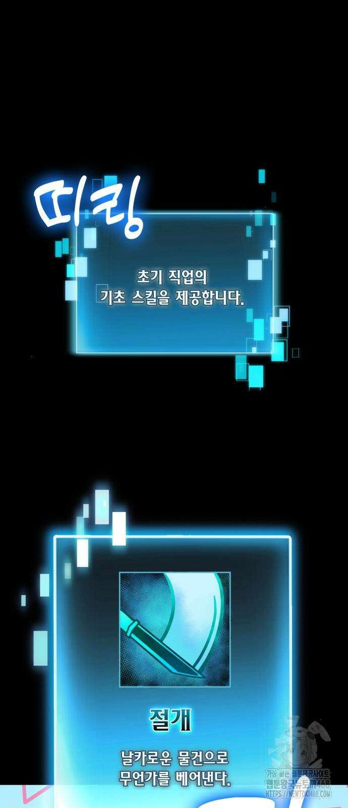 야매 힐러로 사는 법 89화 23