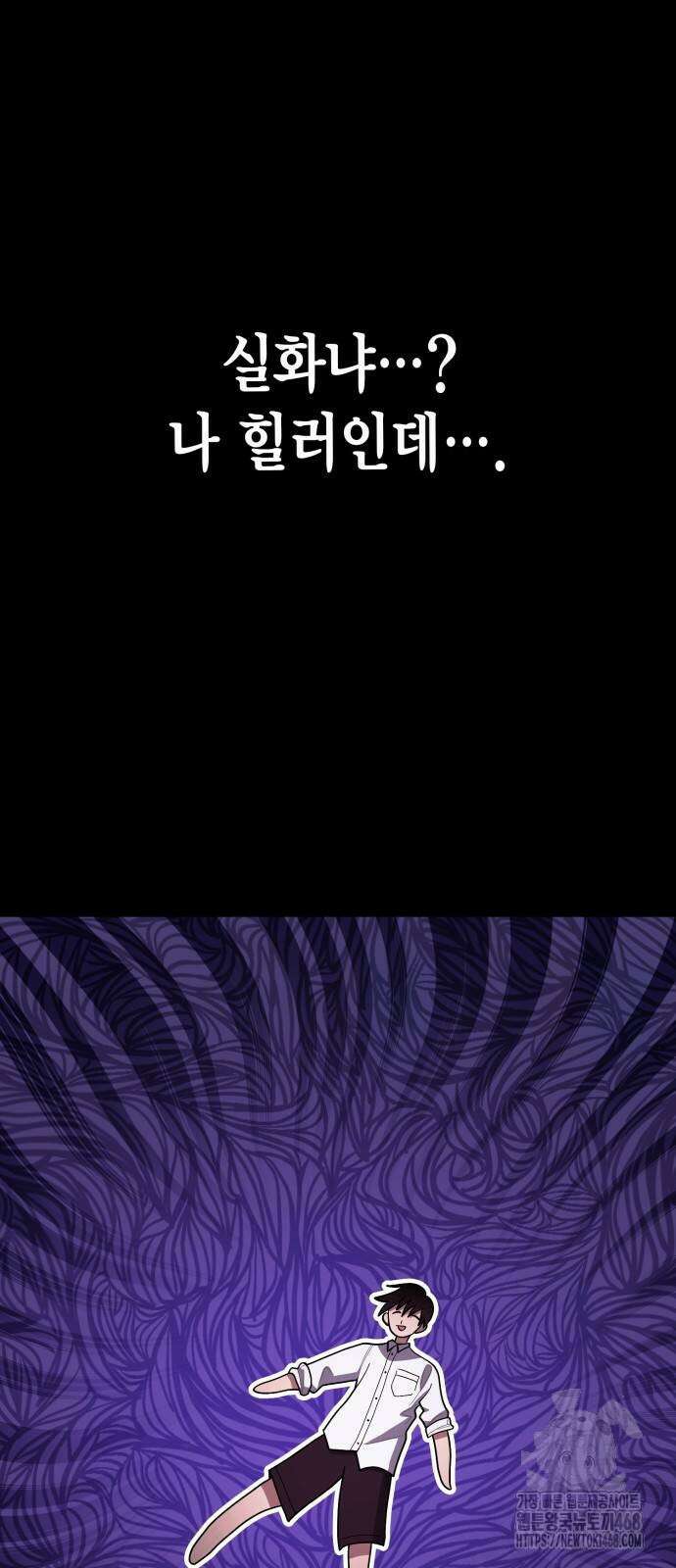 야매 힐러로 사는 법 89화 26
