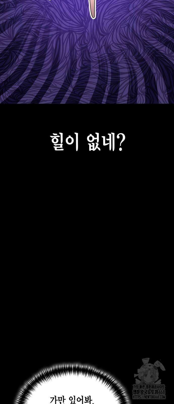 야매 힐러로 사는 법 89화 27