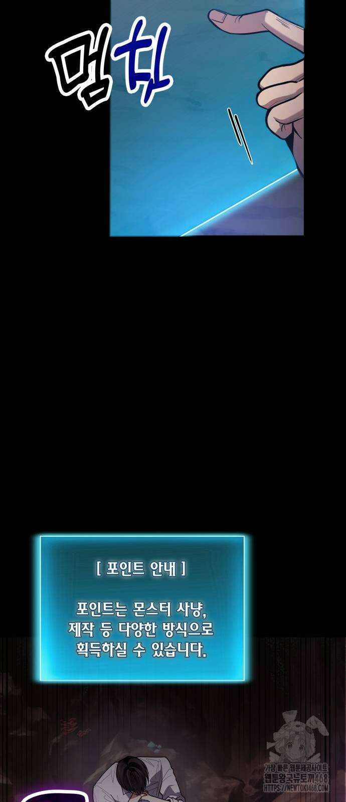 야매 힐러로 사는 법 89화 29