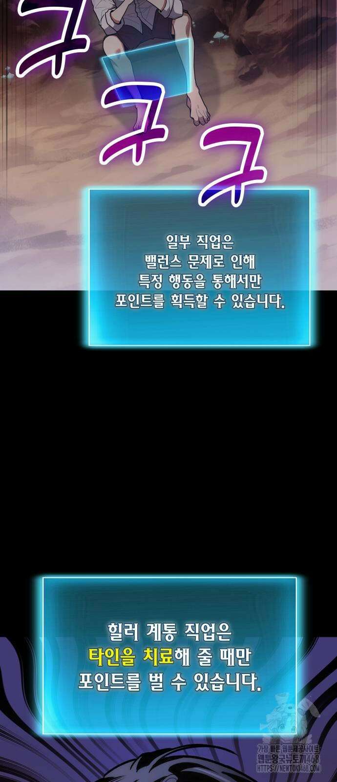 야매 힐러로 사는 법 89화 30