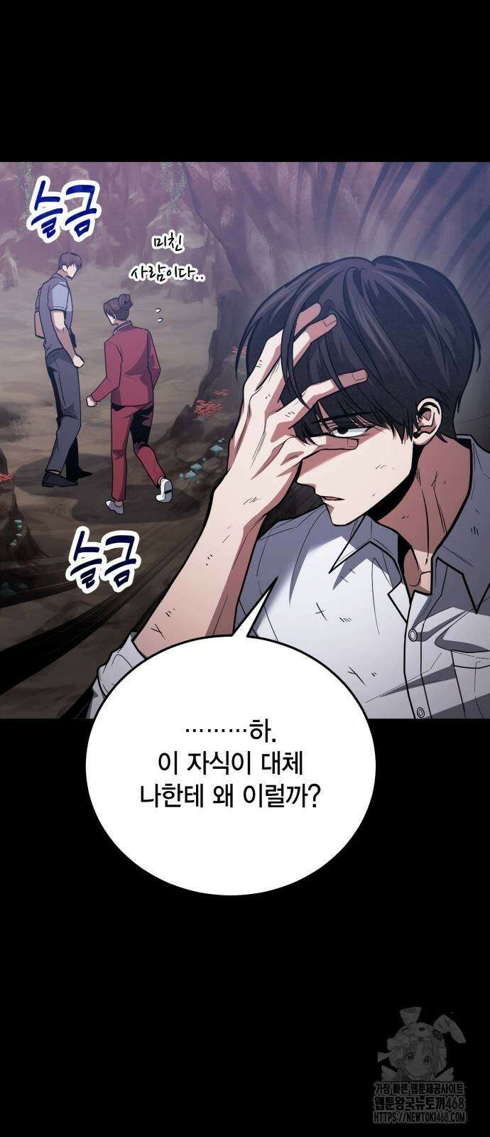 야매 힐러로 사는 법 89화 35