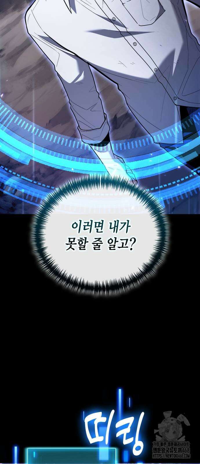 야매 힐러로 사는 법 89화 38