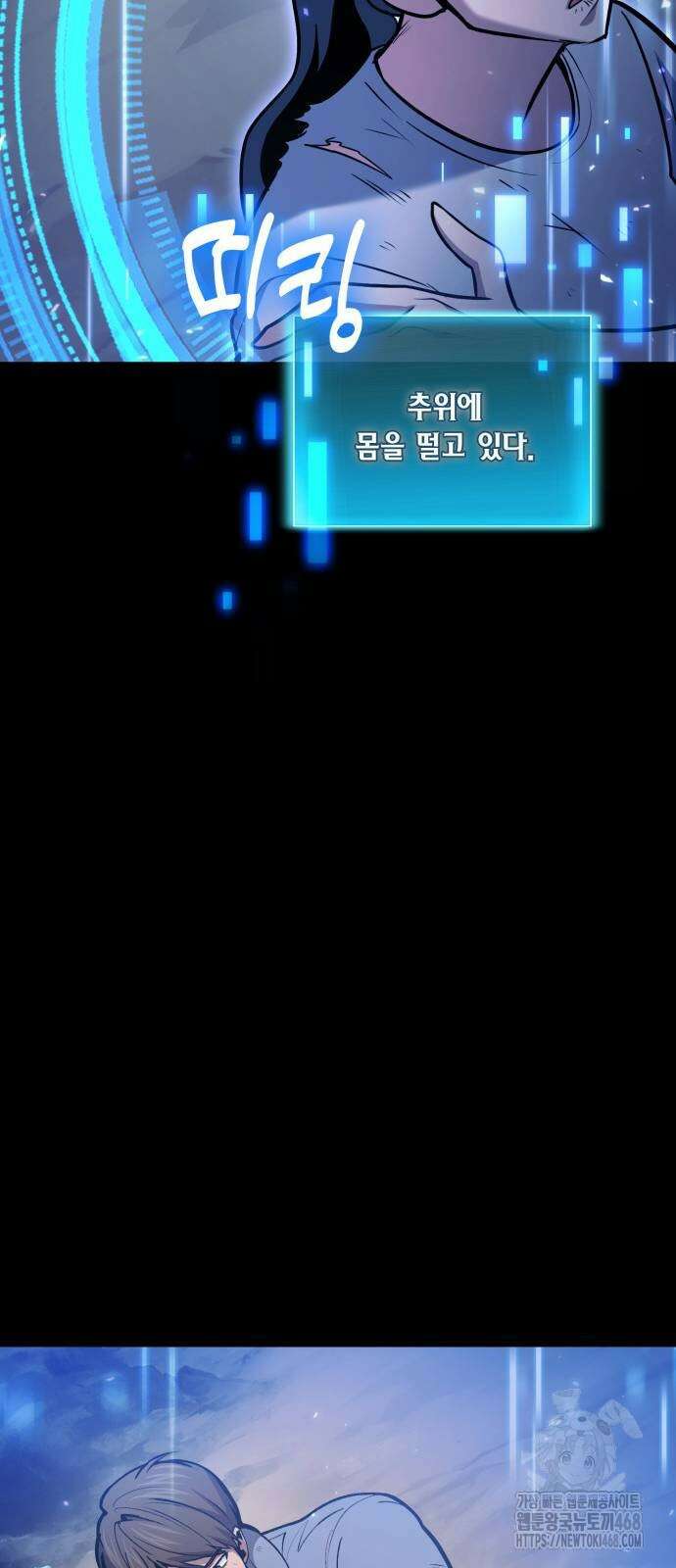 야매 힐러로 사는 법 89화 40