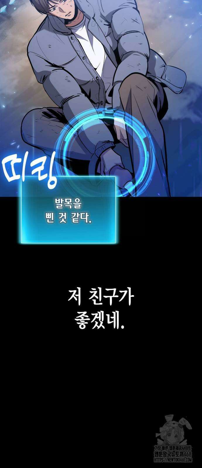 야매 힐러로 사는 법 89화 41