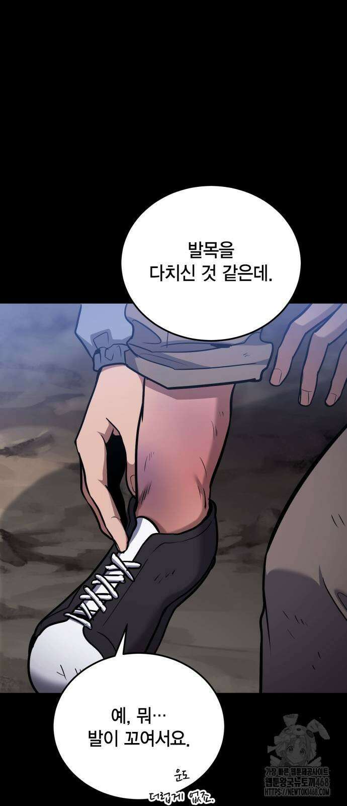 야매 힐러로 사는 법 89화 43