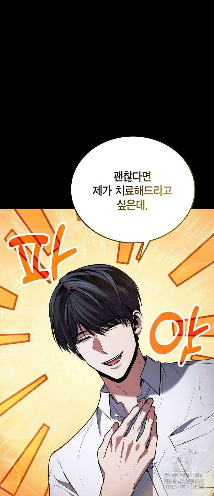 야매 힐러로 사는 법 89화 44