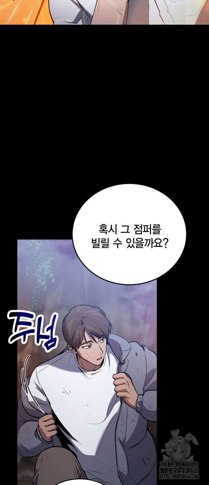 야매 힐러로 사는 법 89화 45