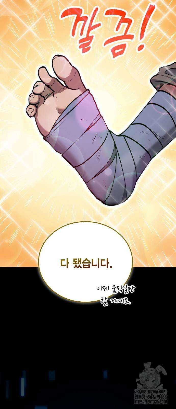 야매 힐러로 사는 법 89화 49
