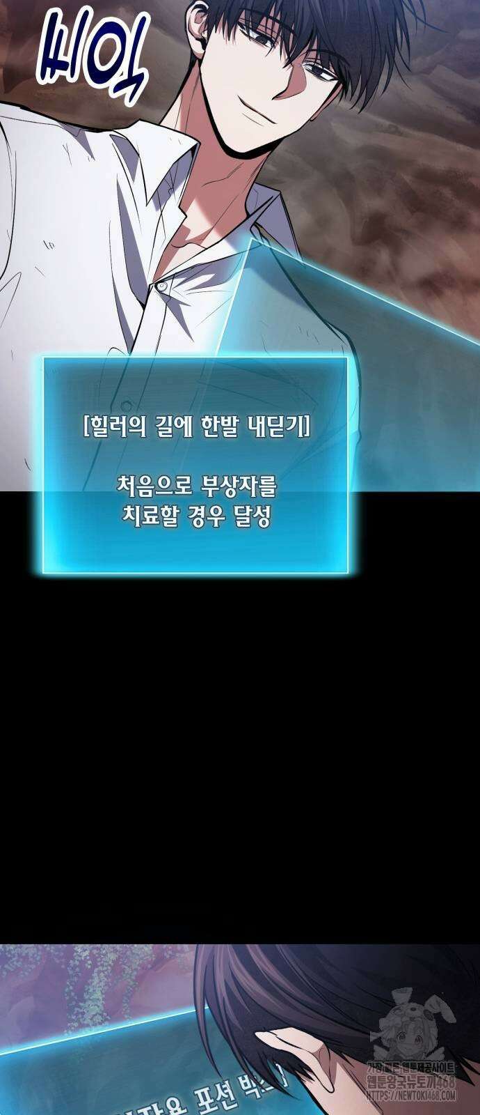 야매 힐러로 사는 법 89화 51