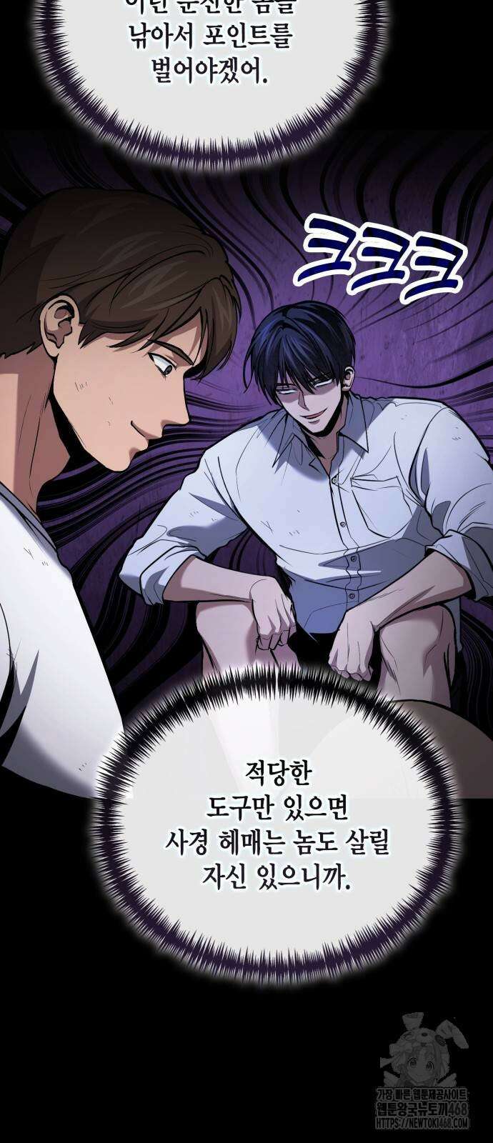 야매 힐러로 사는 법 89화 53