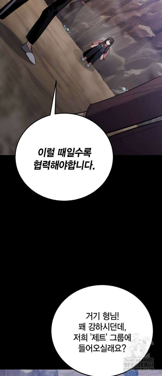 야매 힐러로 사는 법 89화 57