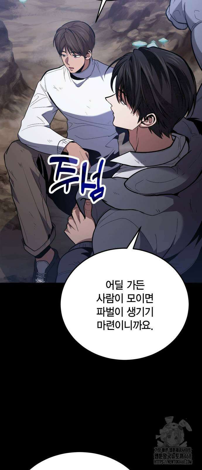 야매 힐러로 사는 법 89화 61