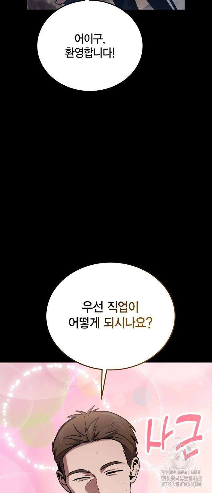 야매 힐러로 사는 법 89화 64
