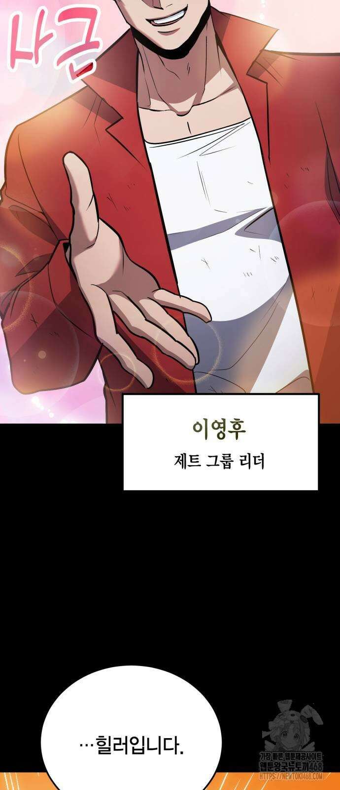 야매 힐러로 사는 법 89화 65