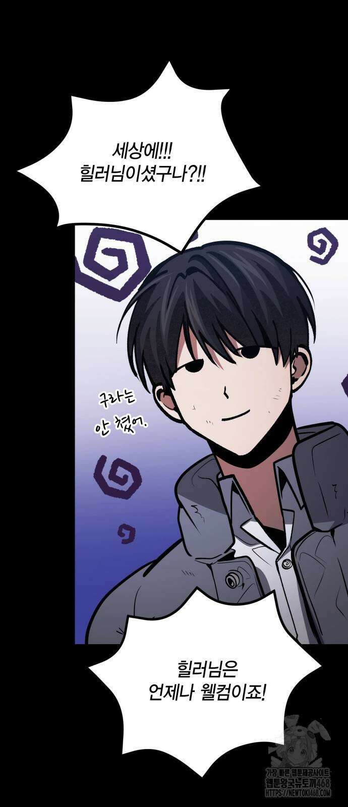 야매 힐러로 사는 법 89화 67