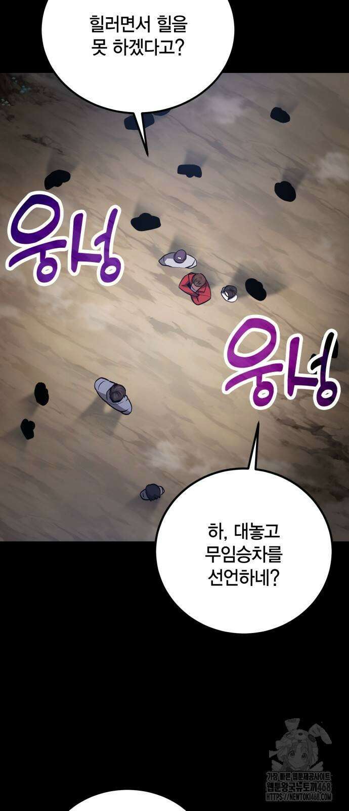 야매 힐러로 사는 법 89화 73