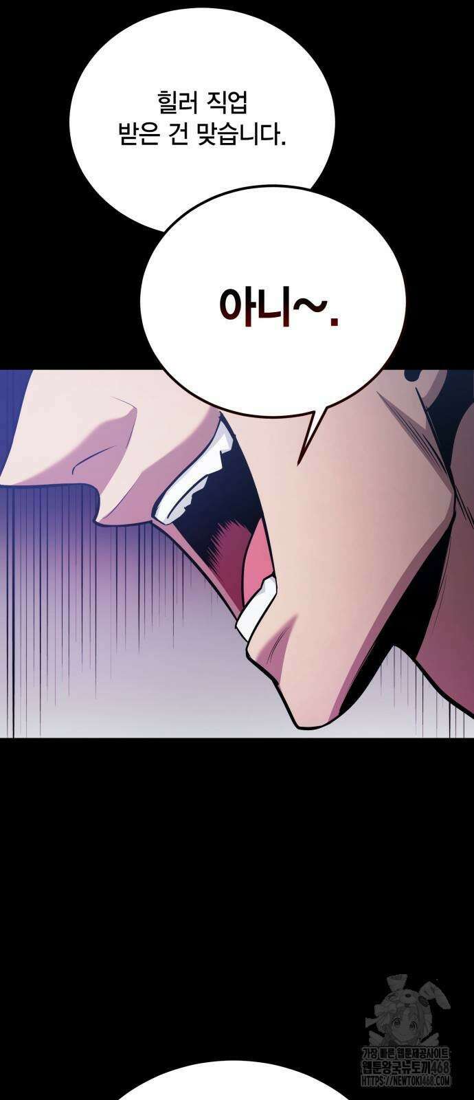 야매 힐러로 사는 법 89화 75