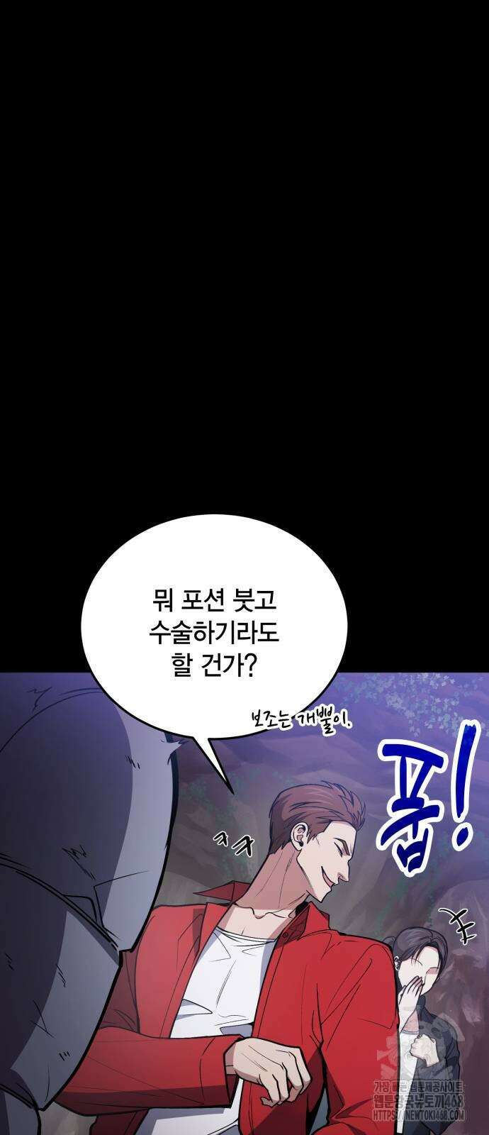 야매 힐러로 사는 법 89화 77