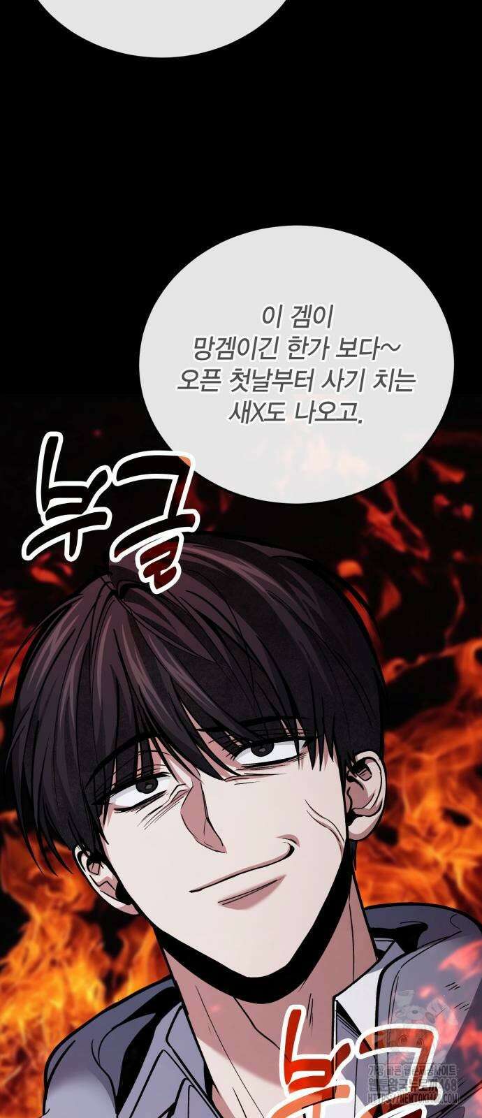 야매 힐러로 사는 법 89화 79