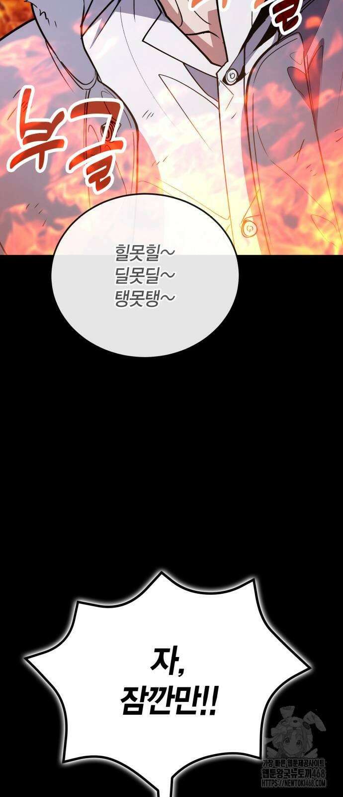 야매 힐러로 사는 법 89화 80