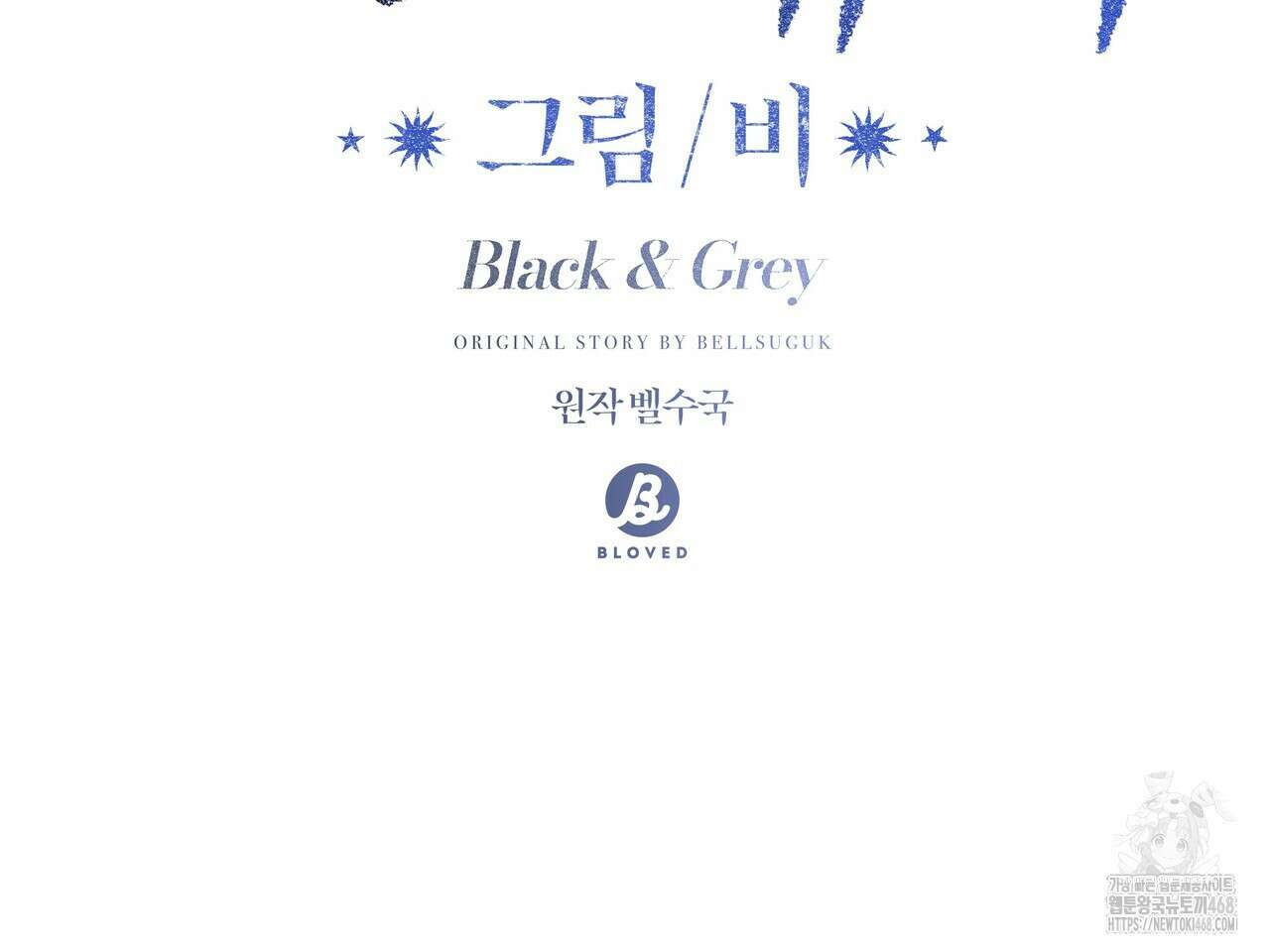 블랙 앤 그레이 13화 28