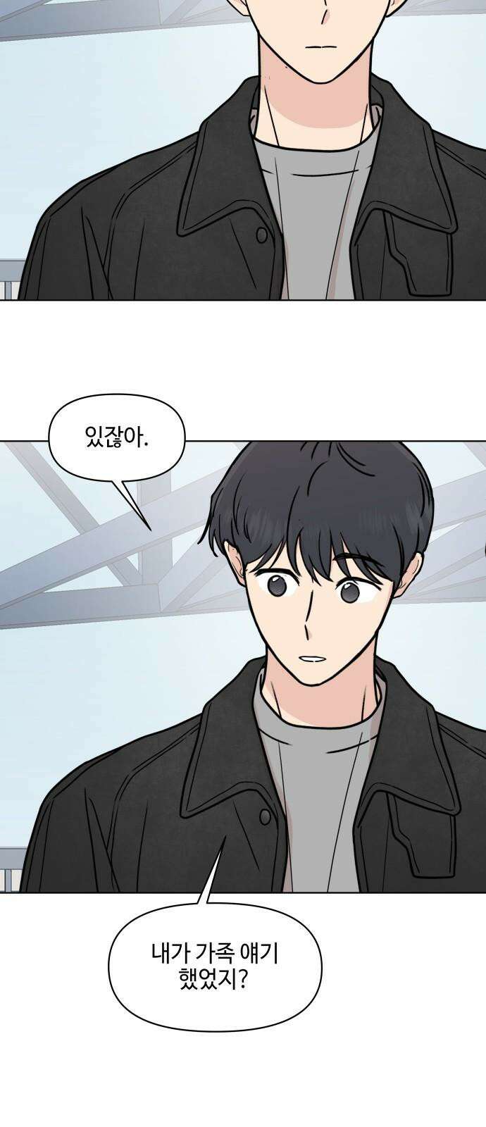 솔직하게 말해줘! 75화． 판도라 4