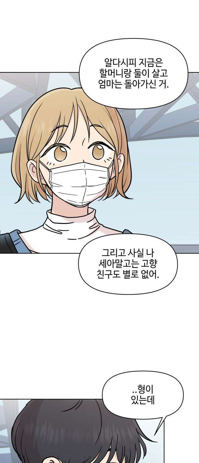 솔직하게 말해줘! 75화． 판도라 5
