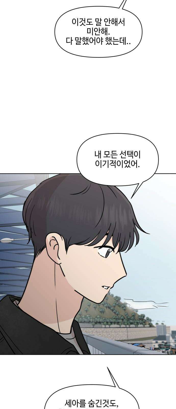 솔직하게 말해줘! 75화． 판도라 7