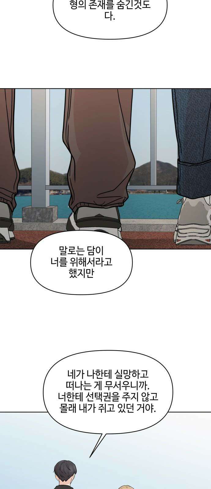 솔직하게 말해줘! 75화． 판도라 8