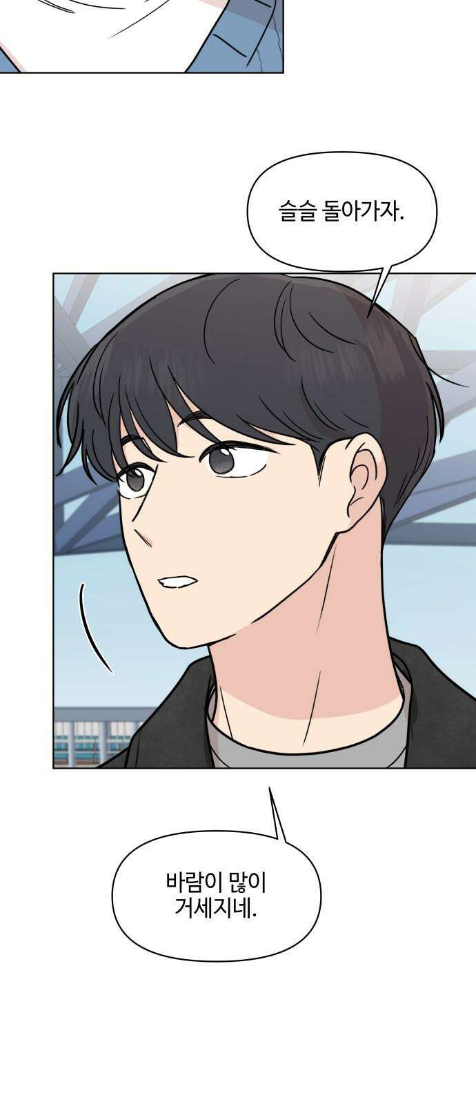 솔직하게 말해줘! 75화． 판도라 10