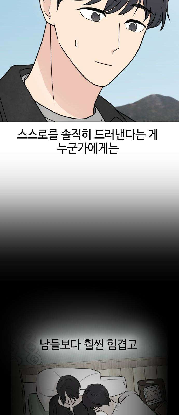 솔직하게 말해줘! 75화． 판도라 14