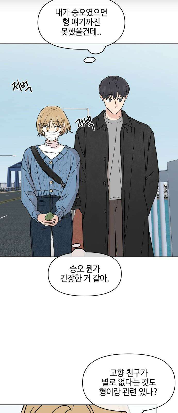 솔직하게 말해줘! 75화． 판도라 16