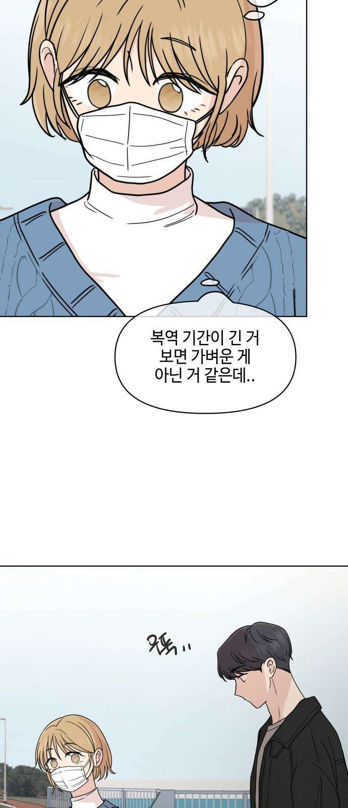 솔직하게 말해줘! 75화． 판도라 17